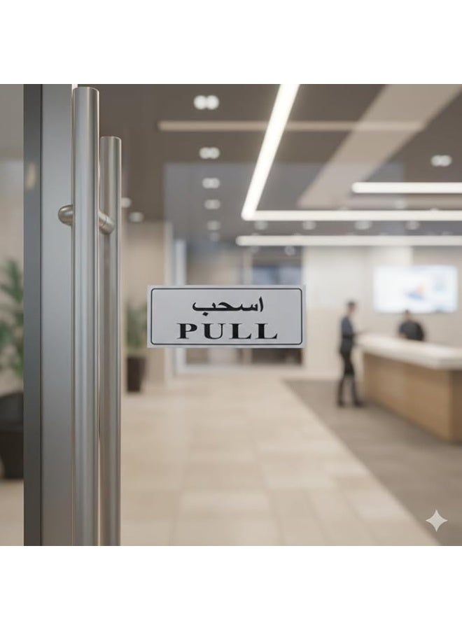 My souq store :"PULL" Door Signage with Arabic Text - Premium Silver Finish - Self-Adhesive Sign for Business & Office - Image 2